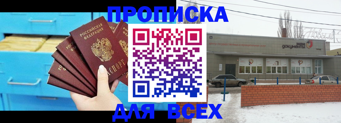 временная регистрация в Чапаевске