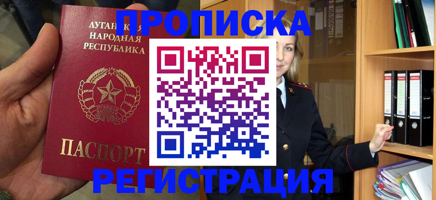 временная регистрация купить в Чапаевске