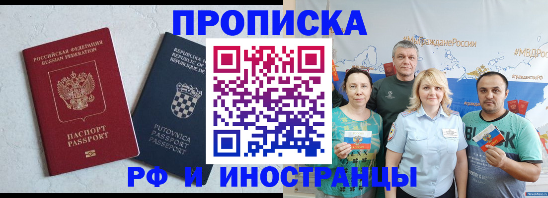 прописка для работы в Чапаевске