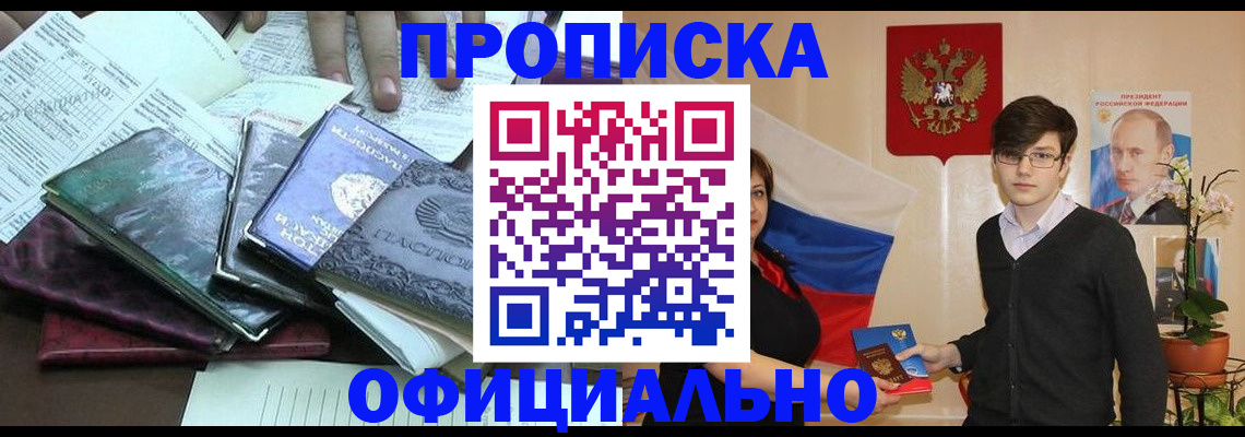 временная регистрация недорого в Чапаевске