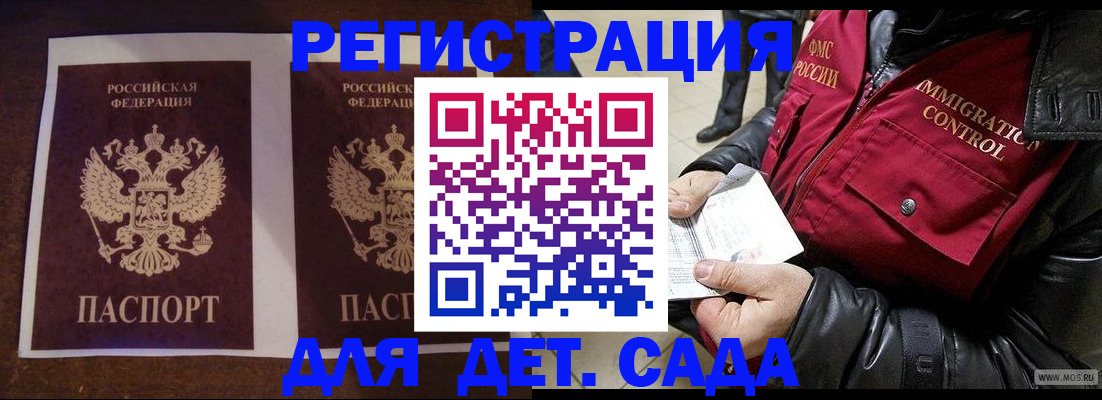 прописка для школы в Чапаевске