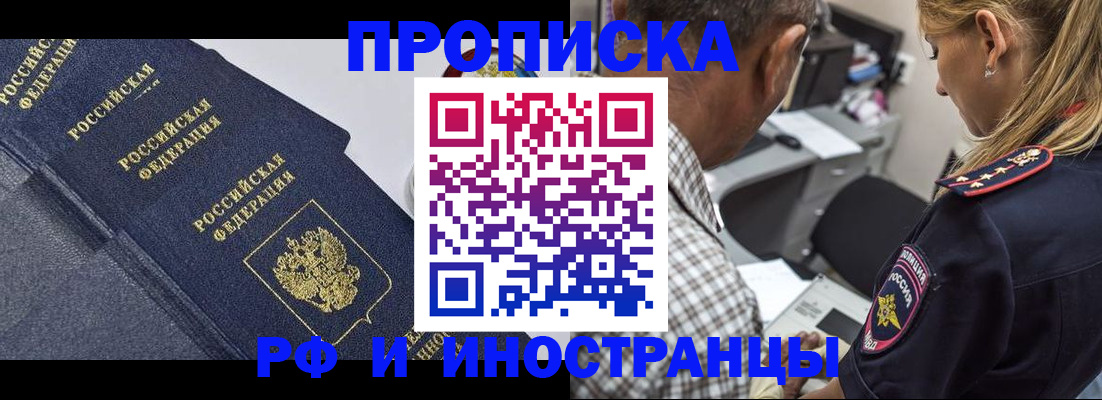 временная регистрация для всех в Чапаевске